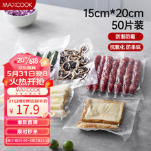 美厨 真空食品卷袋 密封袋保鲜袋封口袋 封口机包装袋 抽气真空压缩袋 15*20cm50片装MCPJ6098