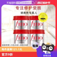 【自营】fino透润美容液发膜230g*4护发改善毛躁修复干枯滋养发丝
