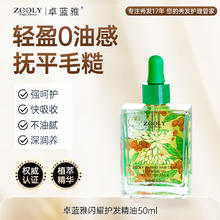 卓蓝雅 护发精油女士发油改善防毛躁干枯烫染受损柔顺顺滑润发护理