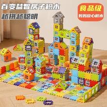 钒象智科 搭房子积木带窗户幼儿园儿童方块塑料拼插房子组拼装女男孩
