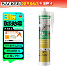 WACKER 瓦克 德国瓦克（WACKER）SN玻璃胶厨卫防霉防水胶 醇型固化环保密封胶 瓷白