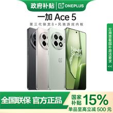一加 OnePlus Ace 5 新品游戏手机1700.85元