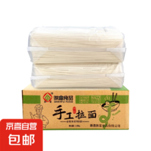 20点：陕富 铁棍山药龙须面 5斤 买一赠一