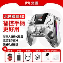 百亿补贴：北通 鲲鹏50 无线游戏手柄 蓝牙Switch PC电视Steam