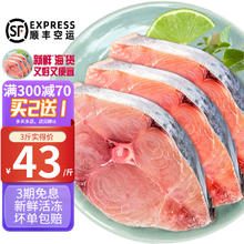 时寐 东山岛马鲛鱼鲅鱼 大号加厚马鲛鱼切片 海捕直发 深海海鲜 切片，2-3片/斤
