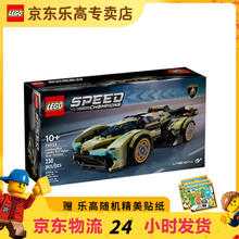 乐高 LEGO 超级赛车 兰博基尼V12 Vision GT 76923 拼插积木
