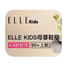 促销活动：唯品会 ELLE KIDS 母婴全产品线断码出清