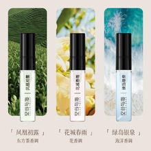 任选3支空谷与海香水小样2.5ml