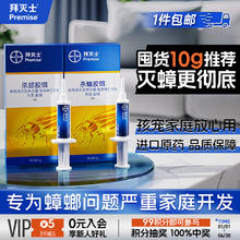 去商家购买 Premise 拜灭士 蟑螂药 杀蟑胶饵 5g*2