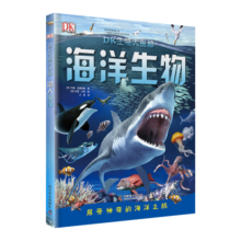 DK生物大揭秘：海洋生物寒假阅读寒假课外书课外寒假自主阅读假期读物省钱卡