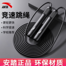 轻盈好跳！ANTA 安踏 可调节竞速跳绳 三色