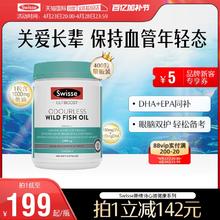 【自营】Swisse深海鱼油软胶囊正品omega3补脑成人老年人护眼鱼油