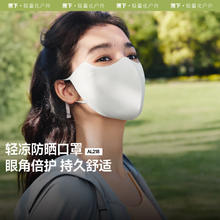 蕉下 防晒口罩防紫外线护眼角（四色可选）