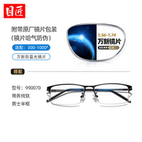 万新 winsee 哈气防伪标1.60防蓝光片+多款镜架任选（附赠原厂镜片包装）