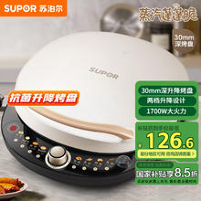 苏泊尔 JT34AQ876 电饼铛家用