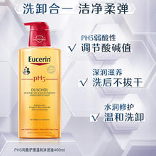 Eucerin 优色林 PH5均衡护理温和沐浴油 400ml