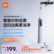 米家 MIJIA 小米米家声波扫振电动牙刷Pro 智能分面扫振 彩屏数显提醒 缓震包胶刷头 180天续航 新年 白色