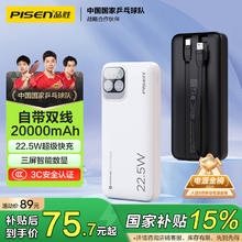 品胜 充电宝自带线 22.5W超级快充20000毫安大容量移动电源可上飞机 适用苹果16小米华为手机白