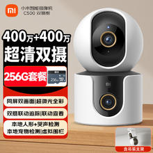 小米 Xiaomi 智能摄像机C500双摄版+256G存储卡 双400万像素 高清家用摄像头 室内监控 婴儿监控 360度全景