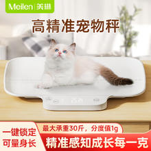 Meilen 宠物体重秤猫咪狗狗动物小型宠物称高精度婴儿称重器家用精准电子秤