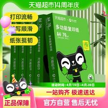 88VIP会员：亚太森博 a4纸双面打印复印纸70g4.28元
