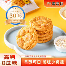 海润谷高钙黑松露藜麦酥一箱