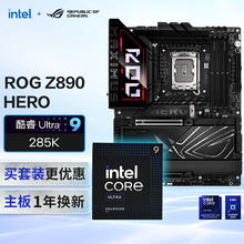 玩家国度 ROG MAXIMUS Z890 HERO主板+intel-U9 285K CPU 主板+CPU套装