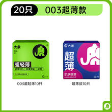 大象 安全套组合 34只（激爽派对24只+舒适款10只）