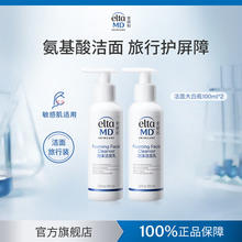 elta md安妍科 氨基酸泡沫洁面乳100ml*2瓶