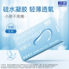 卫康硅水凝胶月抛3片装近视隐形眼镜高透氧水润抗vu旗舰店正品