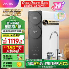 华凌 真鲜活净水器家用ro反渗透厨下式直饮机排行前十名净饮机华凌1000G大通量 1000G大通量鲜活水