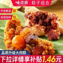 味滋源 经典大肉粽140g*4枚