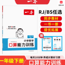 《数学口算能力训练》（年级任选）