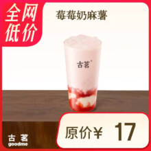 莓莓奶麻薯