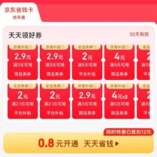 京东省钱卡 低至0.8元开通享100元券包