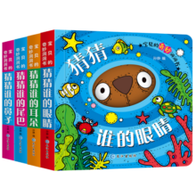 宝贝的奇妙洞洞书全套4册 0-3岁幼儿早教启蒙洞洞书 猜猜我是谁亲子互动益智玩具游戏书