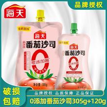 海天 番茄沙司 305g+120g 家用汉堡薯条意面炸鸡酱料