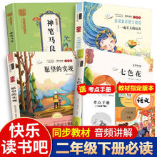 快乐读书吧二年级下册必读正版注音版全套4册京东正版图书 神笔马良 七色花 大头儿子和小头爸爸 一起长大的玩具 愿望的实现拼音小学生二年级课外阅读必读 老师推荐阅读图书读读儿童故事 省钱卡