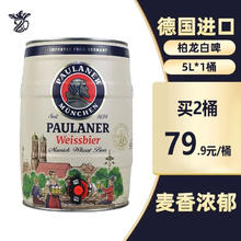 PAULANER 保拉纳 德国原装进口小麦啤酒 5L 1桶 白啤