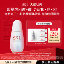 SK-II 光子小灯泡美白祛斑精华 0.7ml*3