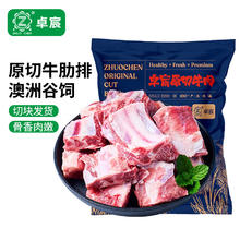 卓宸 澳洲谷饲原切牛肋排 3斤