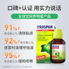 止咳化痰润肺！Prospan 德国小绿叶 儿童止咳/消炎糖浆100mL*10瓶装￥176.00 1.2折