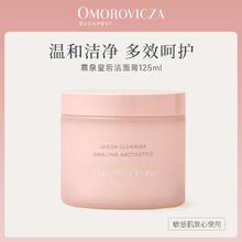 Omorovicza 奥慕泉皇后洁面膏125ml敏感肌控油清洁毛孔洗面奶临期