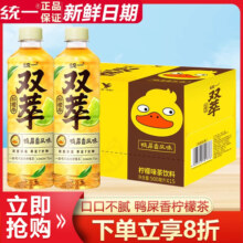 统一双萃柠檬茶500ml*15瓶整箱低糖0脂清爽解腻鸭屎香网红茶饮料