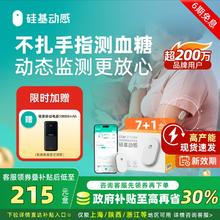 硅基动感 动态血糖仪 6盒（含加固贴）赠硅基手表