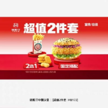 美团 中国汉堡超值2件套 MB172 单人餐