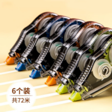 deli 得力 酷黑系列涂改带 6个装/酷黑款 71522