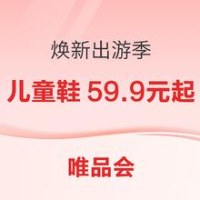 促销活动：焕新出游季，五一装备提前买~