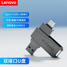 联想 Lenovo u盘typec双接口苹果手机电脑两用128g大容量高速车载双头优盘