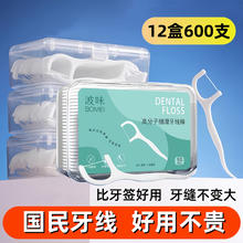 波昧 高拉力牙线12盒600支超细弯钩牙线棒口腔清洁剔牙签家庭装大包装 12盒装